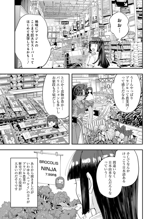 鍋に弾丸を受けながら 第4話 - Page 7