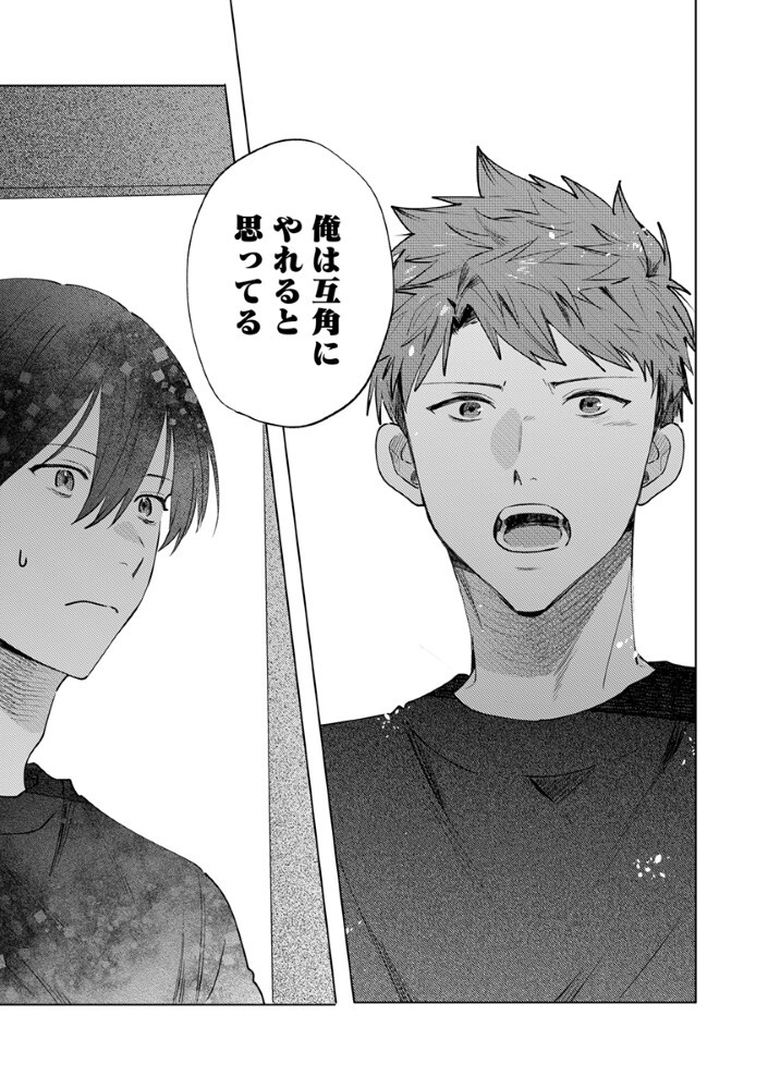八秒で跳べ 第7.2話 - Page 7
