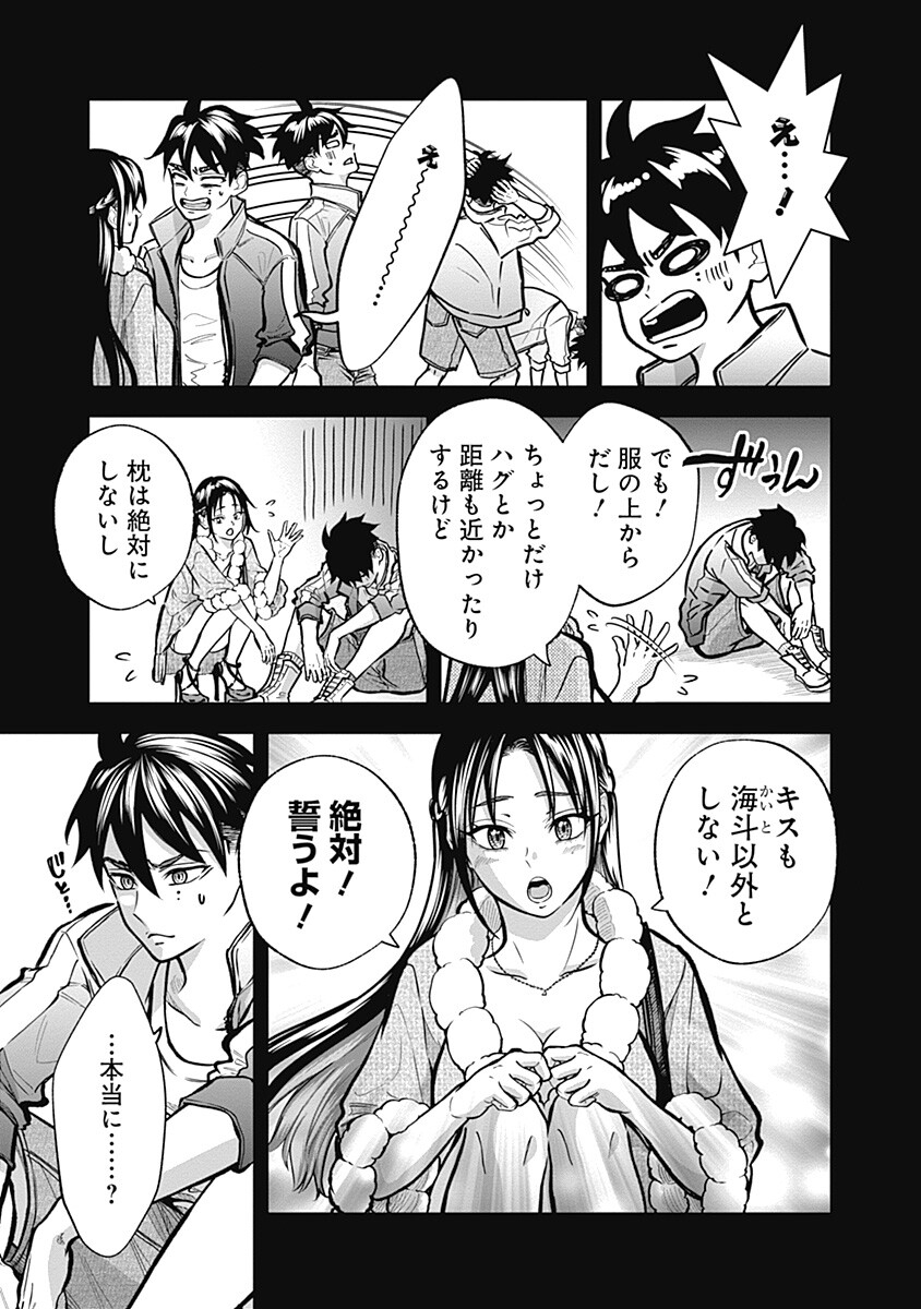 VISU I 第9話 - Page 7