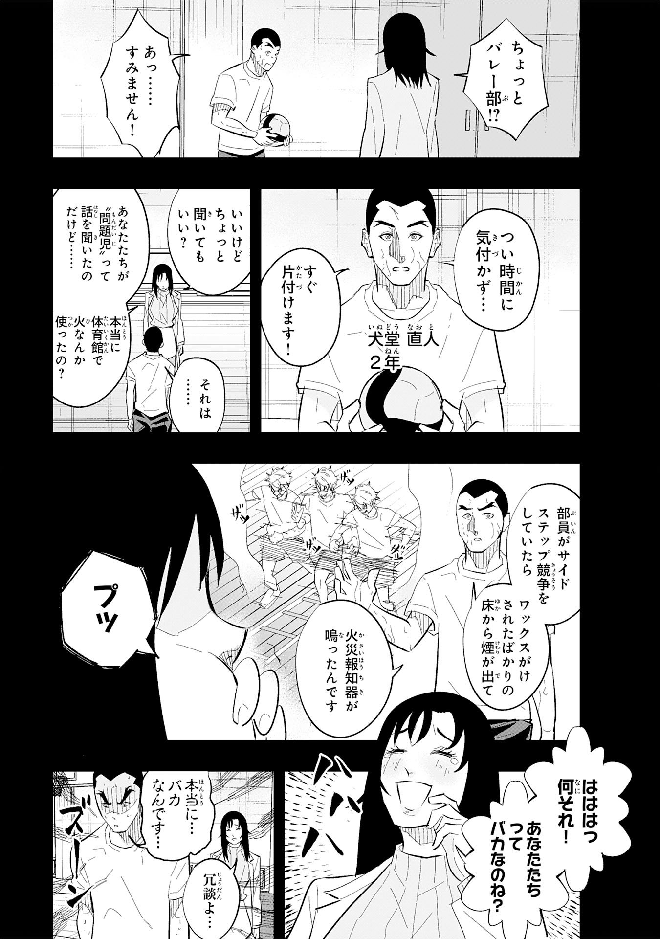分のエース 第3.2話 - Page 7