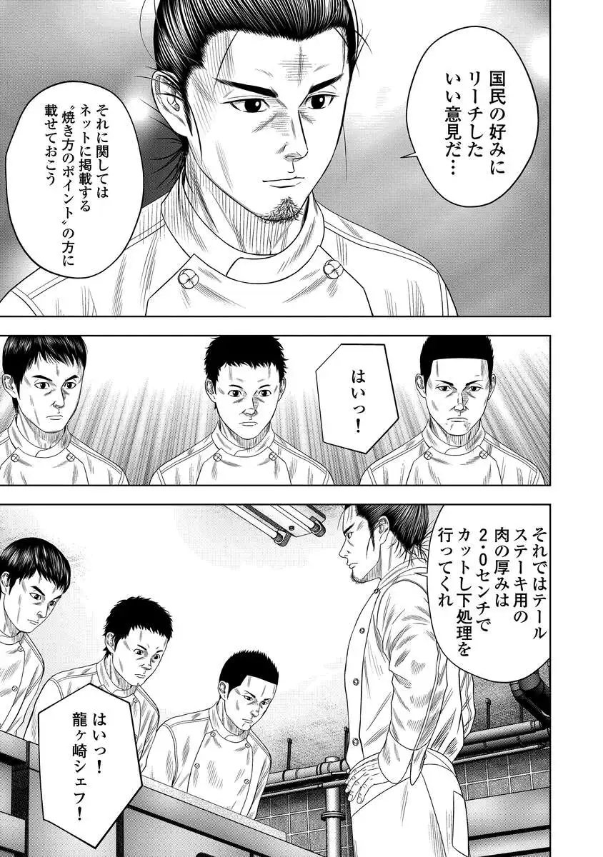 解獣めし 第5話 - Page 7
