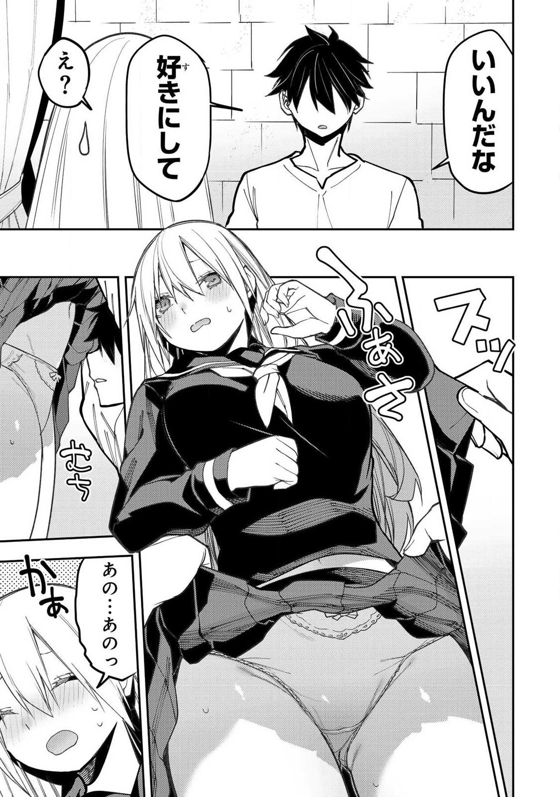 聖なる乙女と秘めごとを 第100話 - Page 7