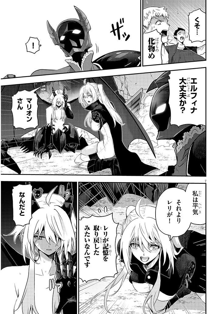 ミルク搾りハンターの異世界搾乳記 農家の冴えない男があらゆる種族の地区 を弄び虜にする 第29.1話 - Page 7