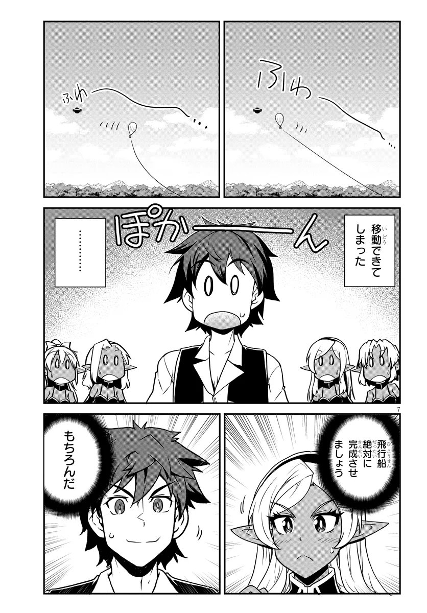 異世界のんびり農家 第328話 - Page 7