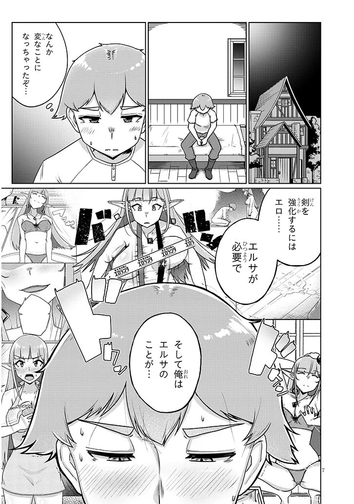 聖液鍛冶屋のエロランタ 第14話 - Page 7