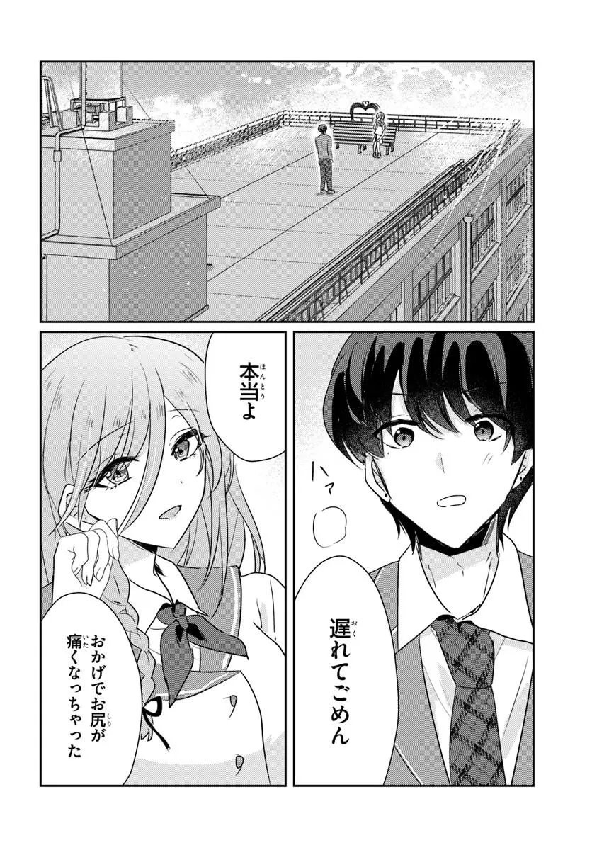 本物のカノジョにしたくなるまで、私で試していいよ。 第16.2話 - Page 7