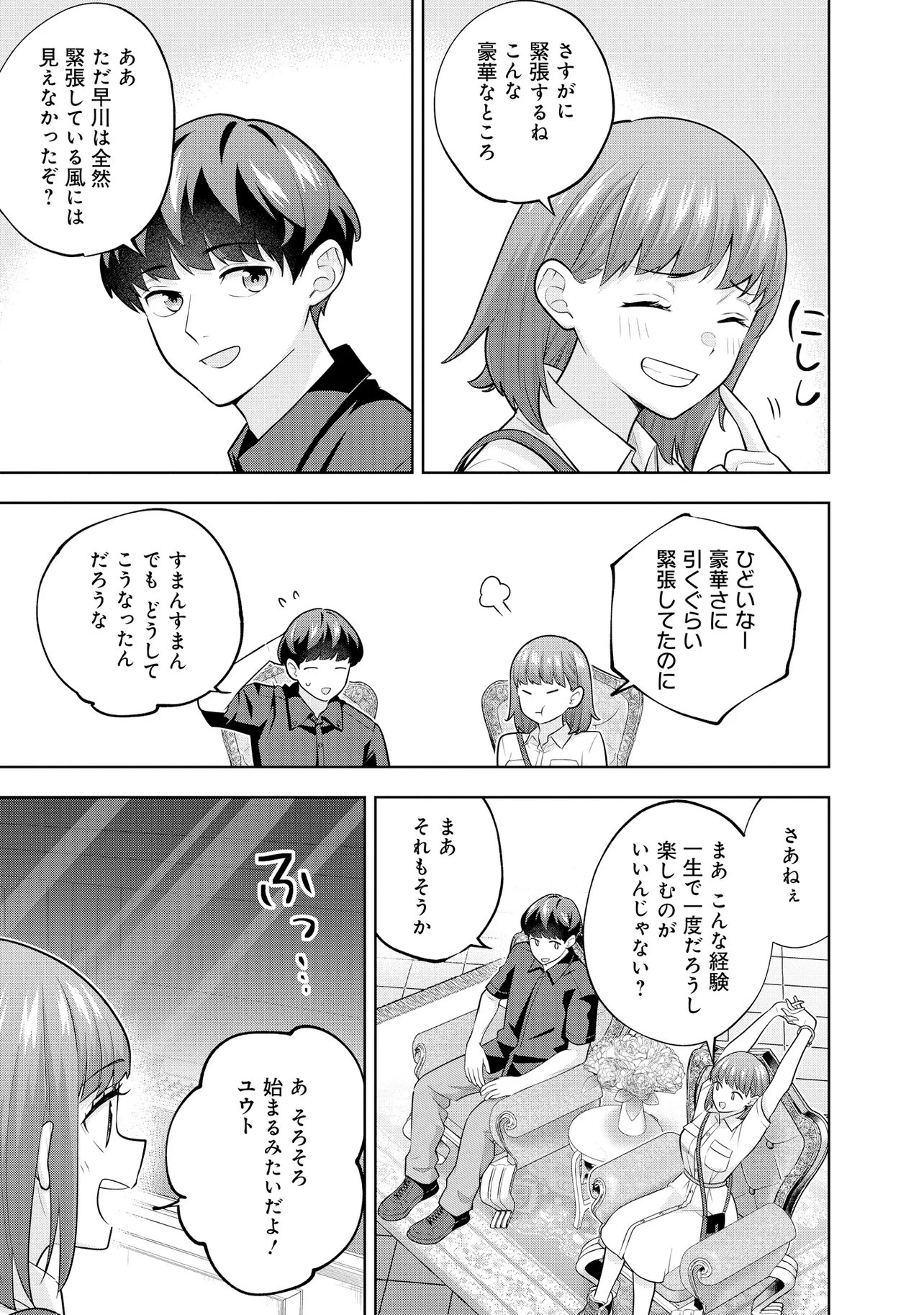 レアモンスター それ、ただの害虫ですよ 知らぬ間にダンジョン化した自宅での日常生活が配信されてバズったんですが 第61話 - Page 7