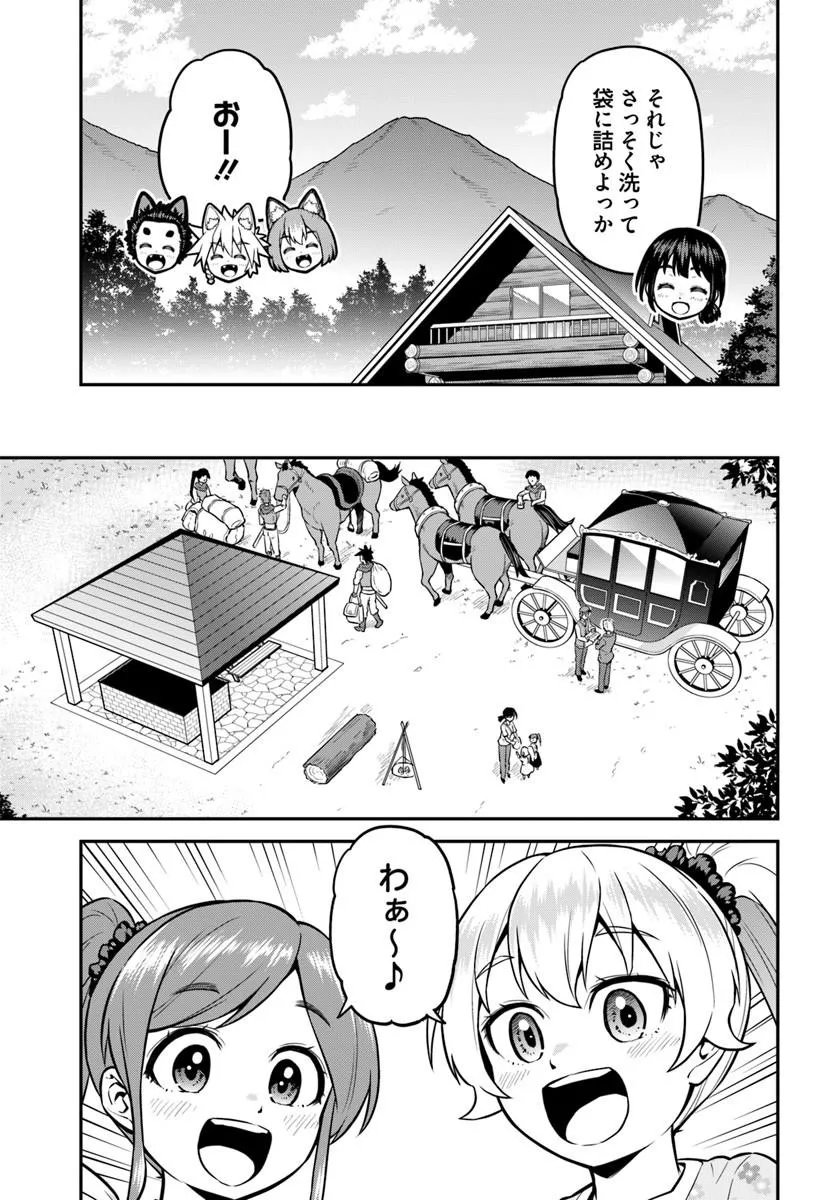 山、買いました 〜異世界暮らしも悪くない〜 第23.1話 - Page 7