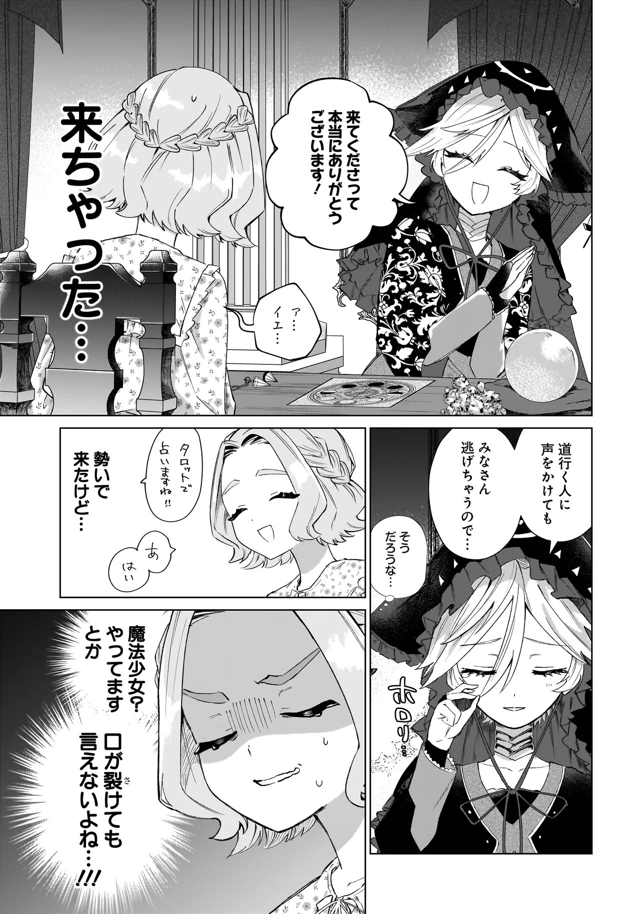 ココロメイク コスメティカ 第3話 - Page 7