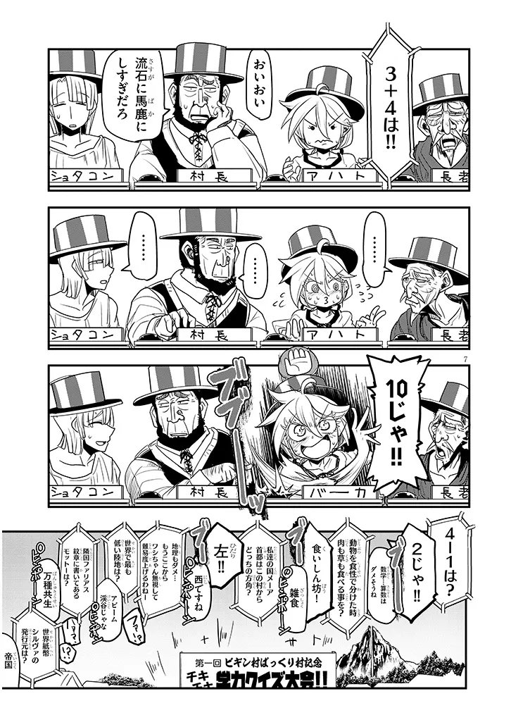 転生剣豪ズバババァーン 第3話 - Page 7