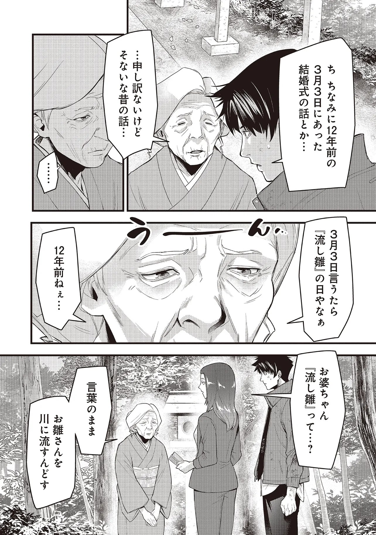 桃の花が散る殺に 第6.2話 - Page 7
