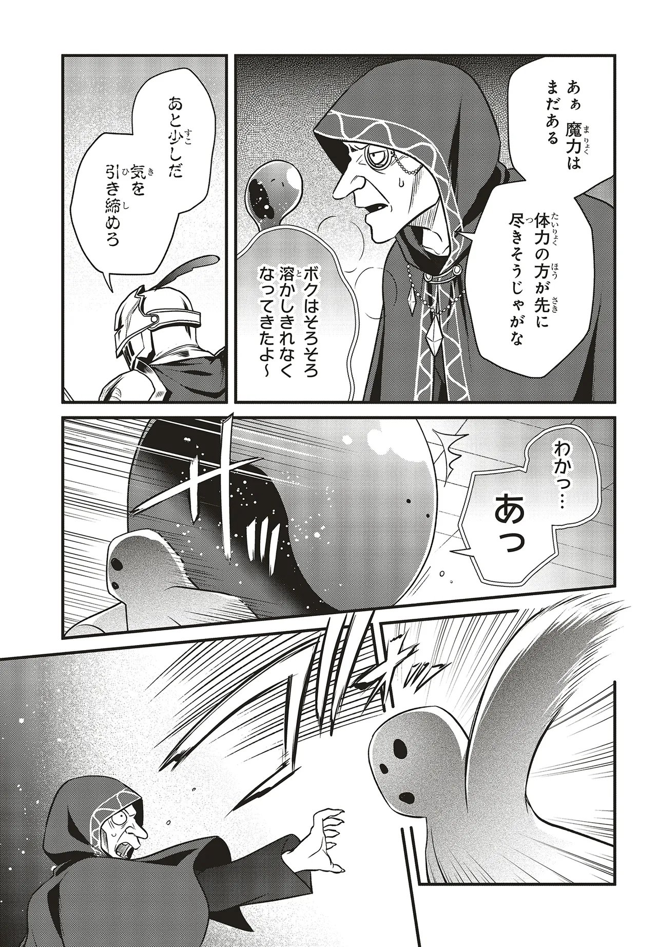 追放公爵、ダンジョンを踏破する!～婚約者を寝取られて、死の迷宮に追放された公爵、魔物使いの才能を開花させて無双する～ 第7.1話 - Page 7