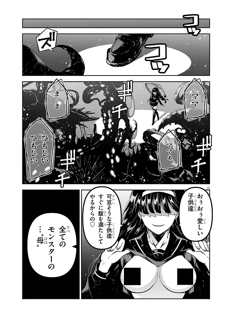 魔王マーラ煩悩学園 〜勇者、教師に堕とされる〜 第9.2話 - Page 7