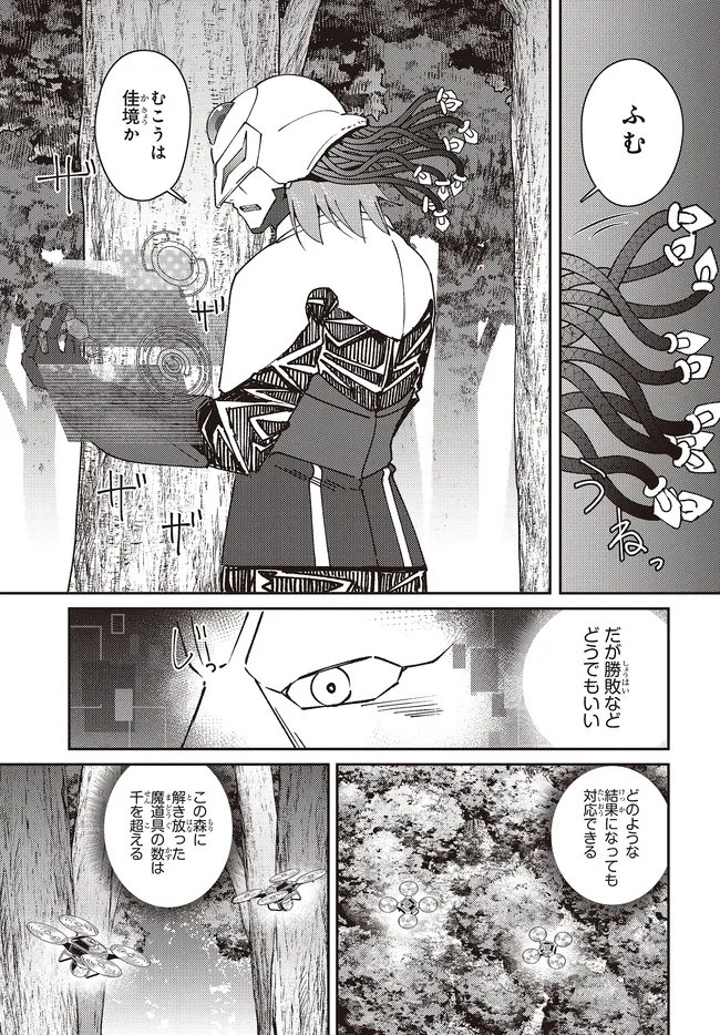 一緒に剣の修行をした幼馴染が奴隷になっていたので、 ランク冒険者の僕は彼女を買って守ることにした 第32.2話 - Page 7
