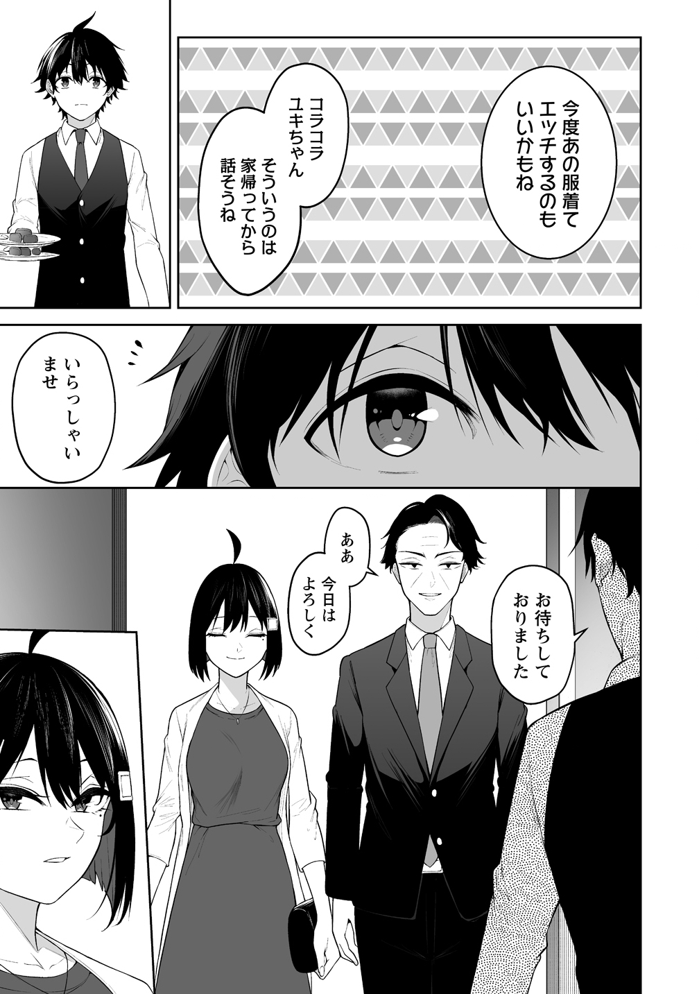  第52話 - Page 7