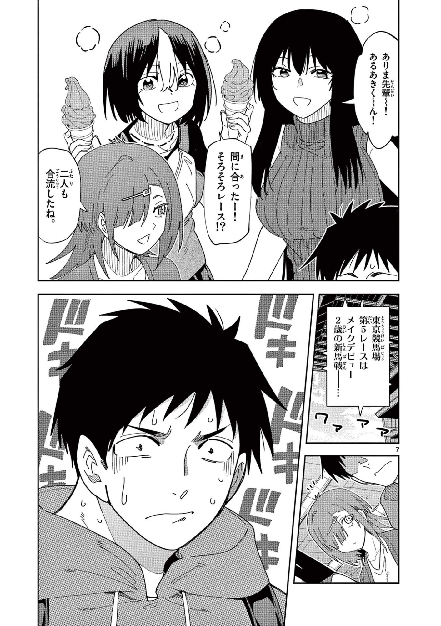 おうまのありま先生 第60話 - Page 7