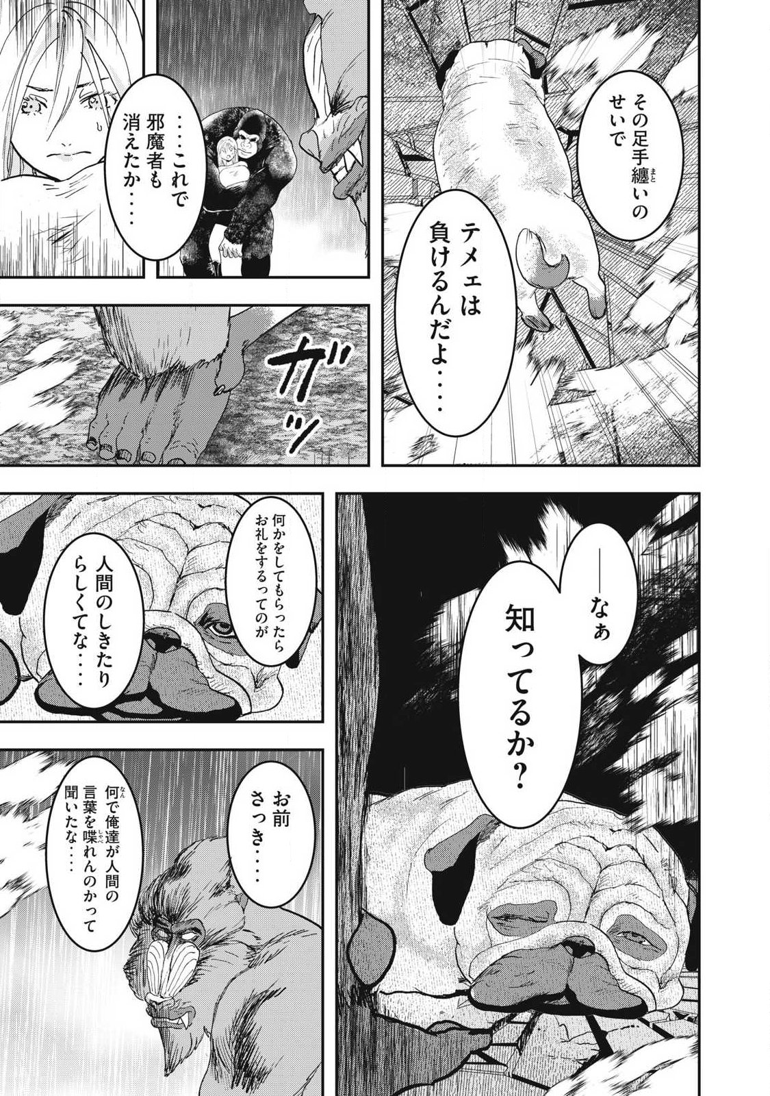 ーイッヌー 第73話 - Page 7