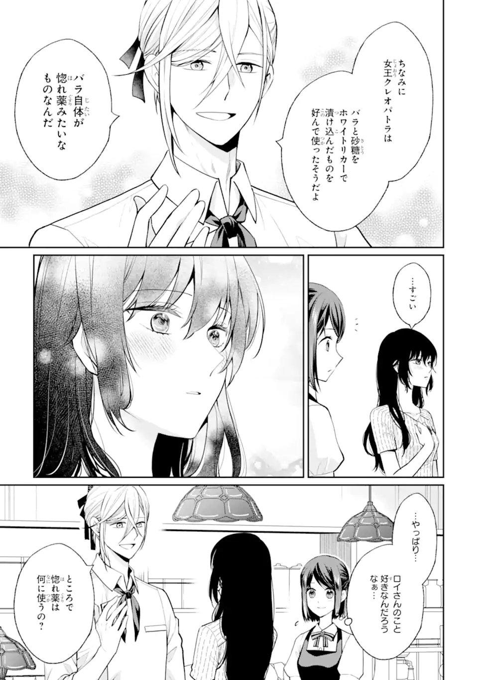 無職の私と天然ハーブ王子の魔女レシピ 第9.2話 - Page 7