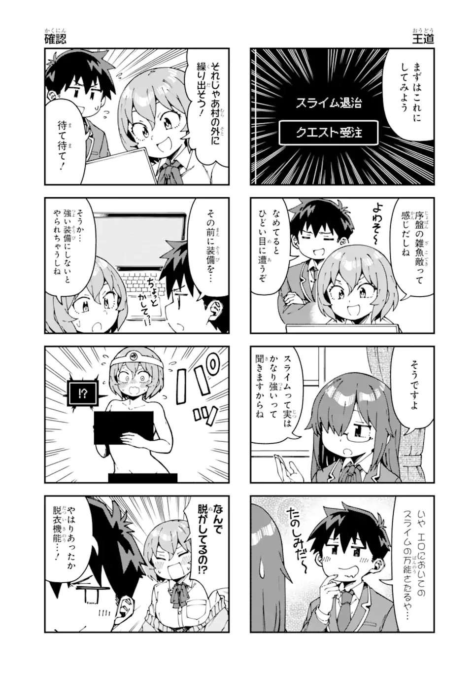 華麗なるエロ漫画部 第19話 - Page 7