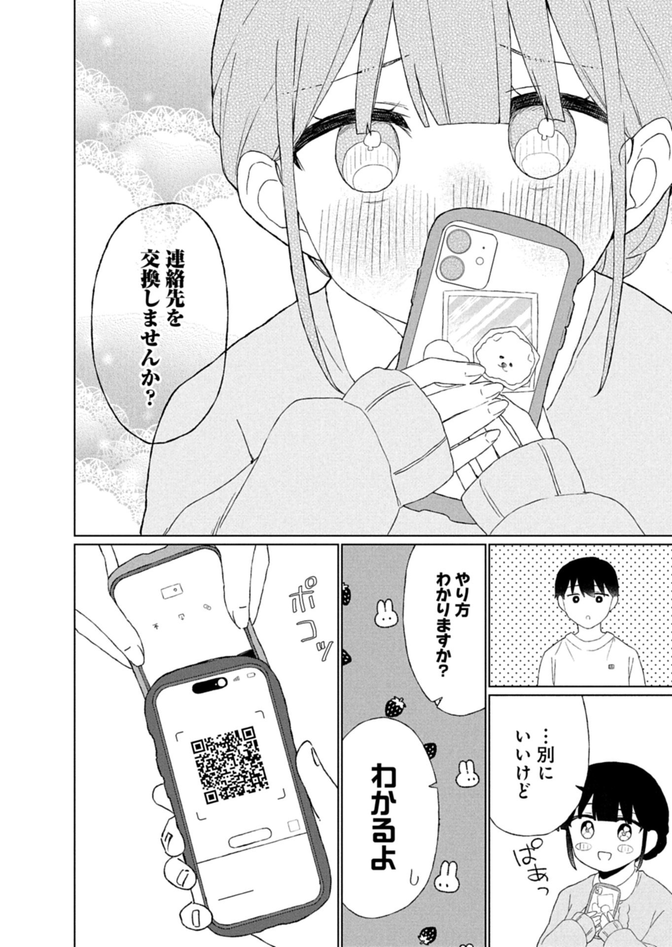 偶然助けた美少女がなぜか俺に懐いてしまった件について 第4.2話 - Page 7
