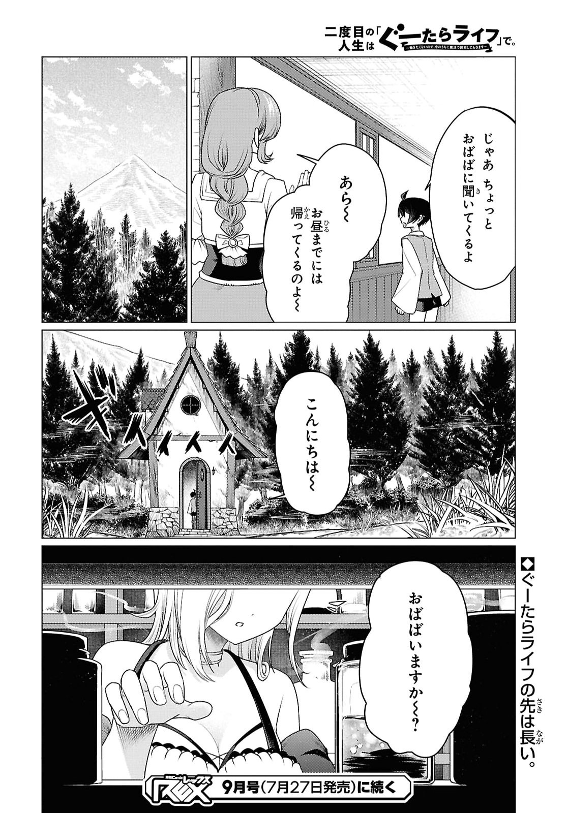 働きたくないので、今のうちに魔法で開拓しておきます 第2話 - Page 36