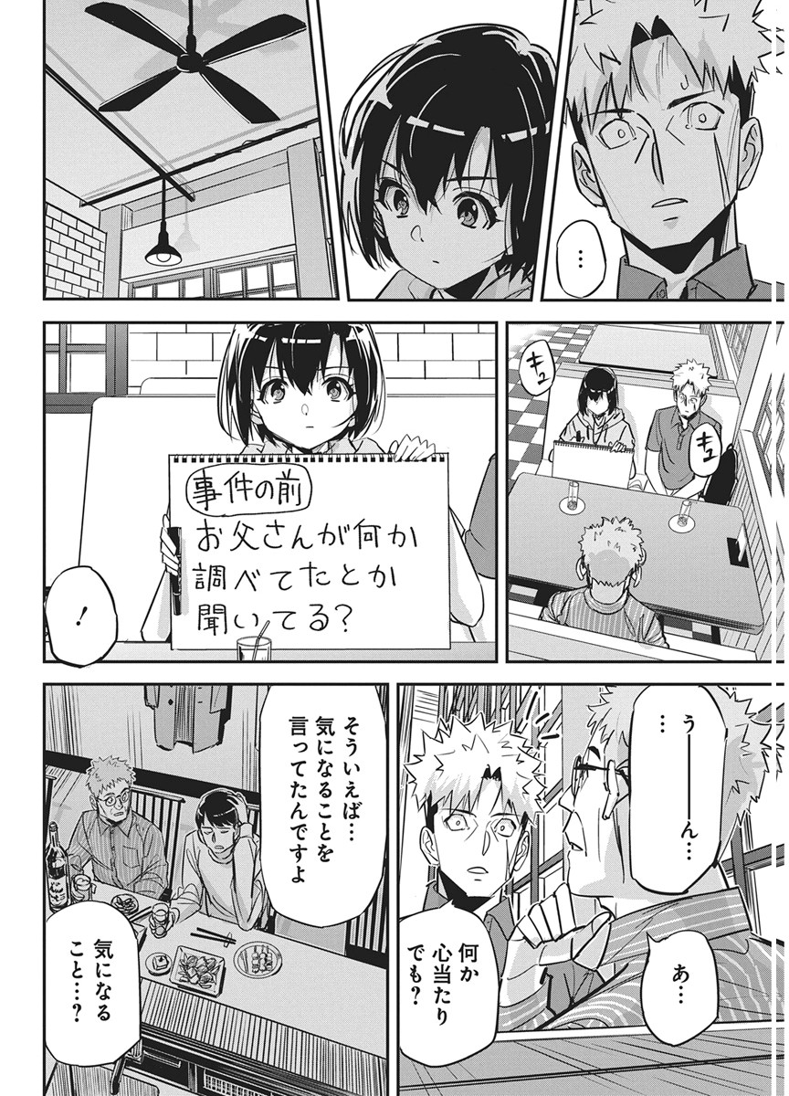ペンと手錠と事実婚 第60話 - Page 14