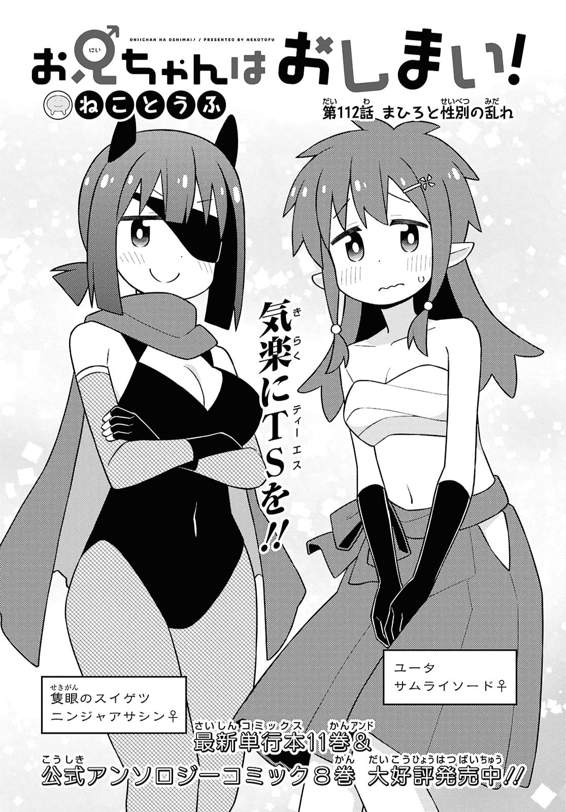 お兄ちゃんはおしまい 第112話 - Page 2