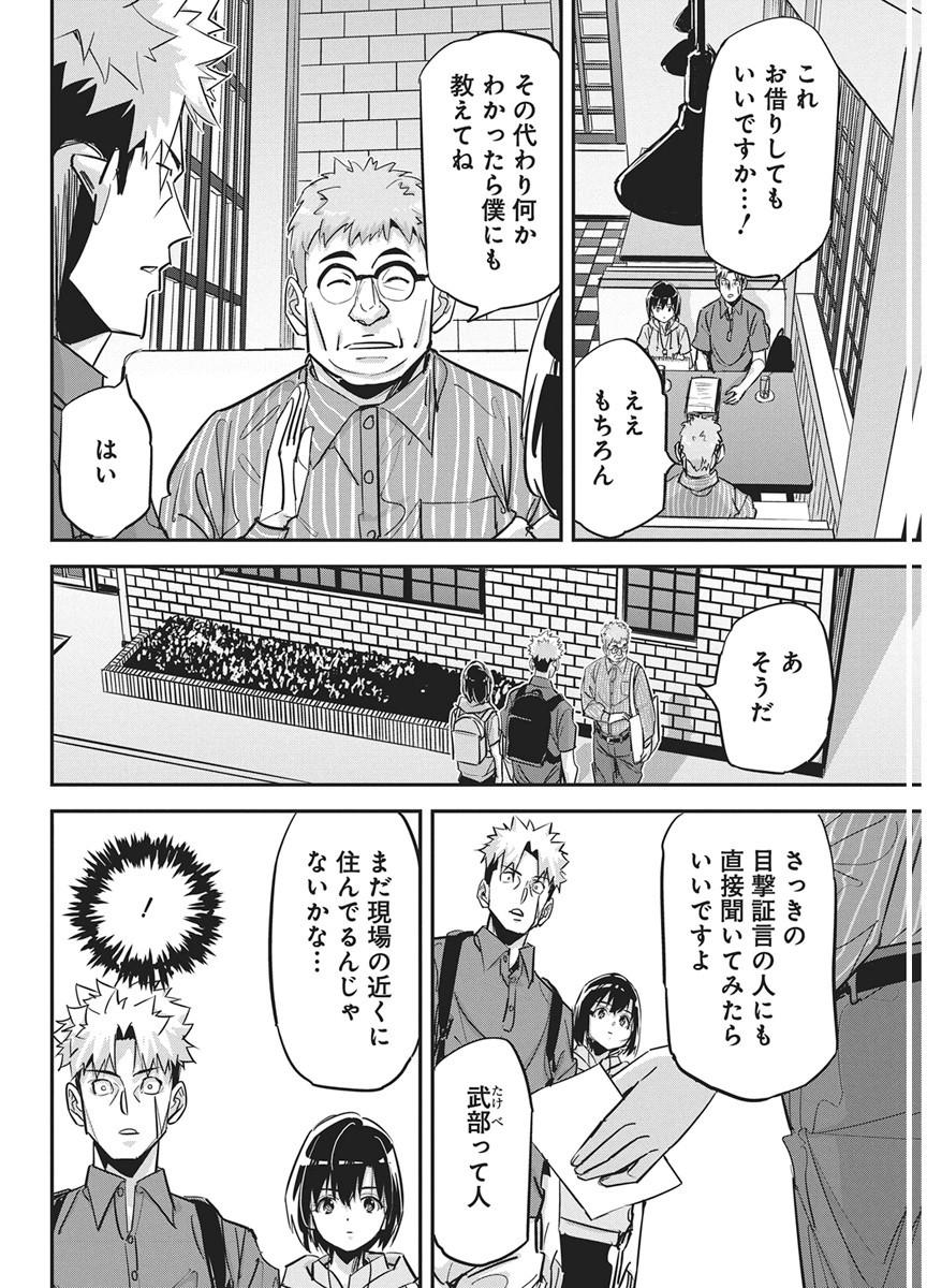 ペンと手錠と事実婚 第60話 - Page 16