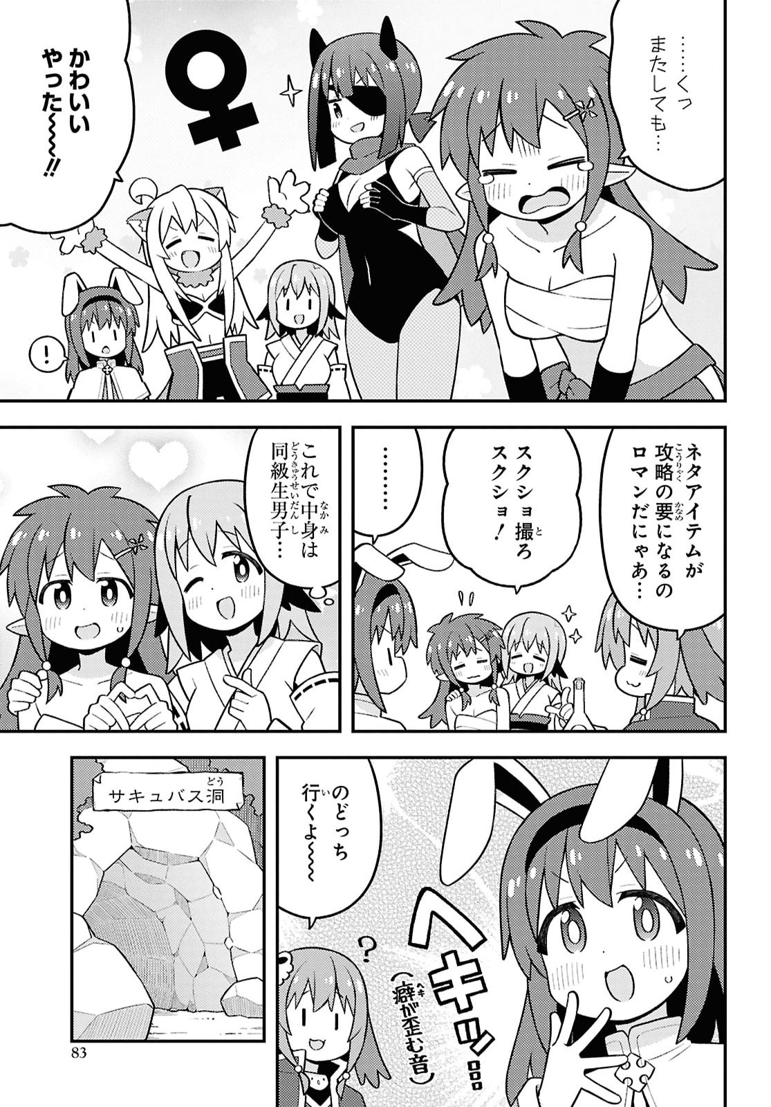 お兄ちゃんはおしまい 第112話 - Page 3