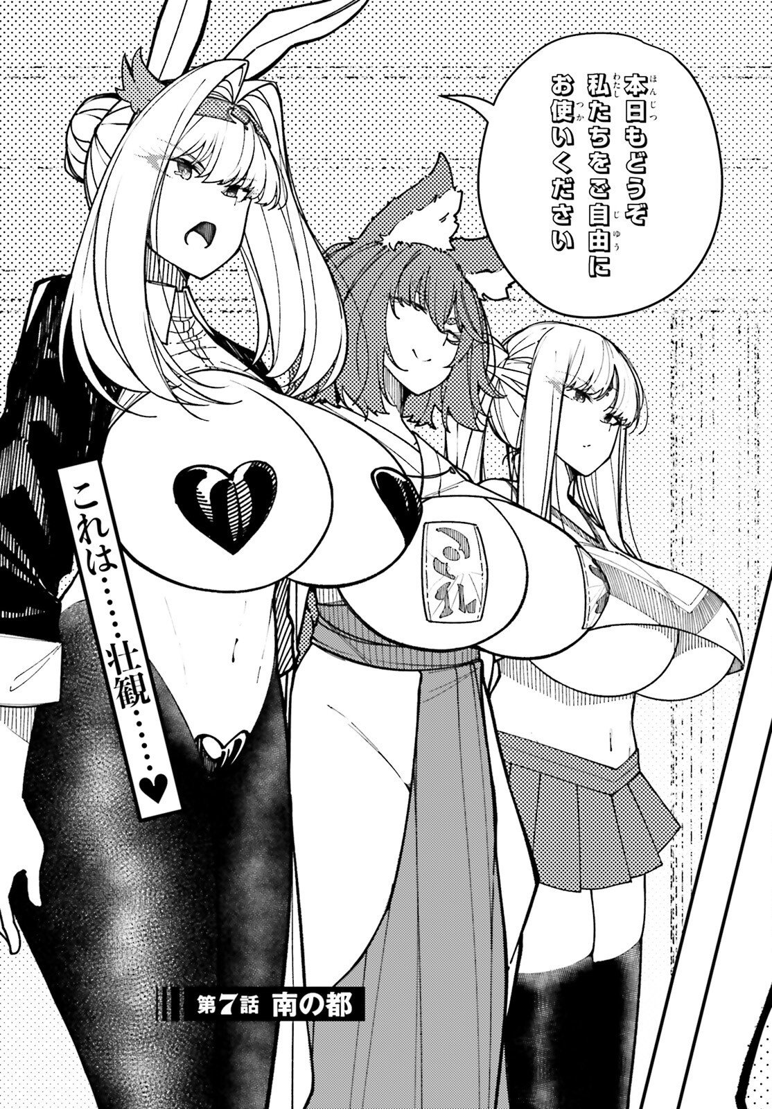 俺に都合が良すぎる街～支配者スキルで異世界ハーレム無双～ 第7話 - Page 3