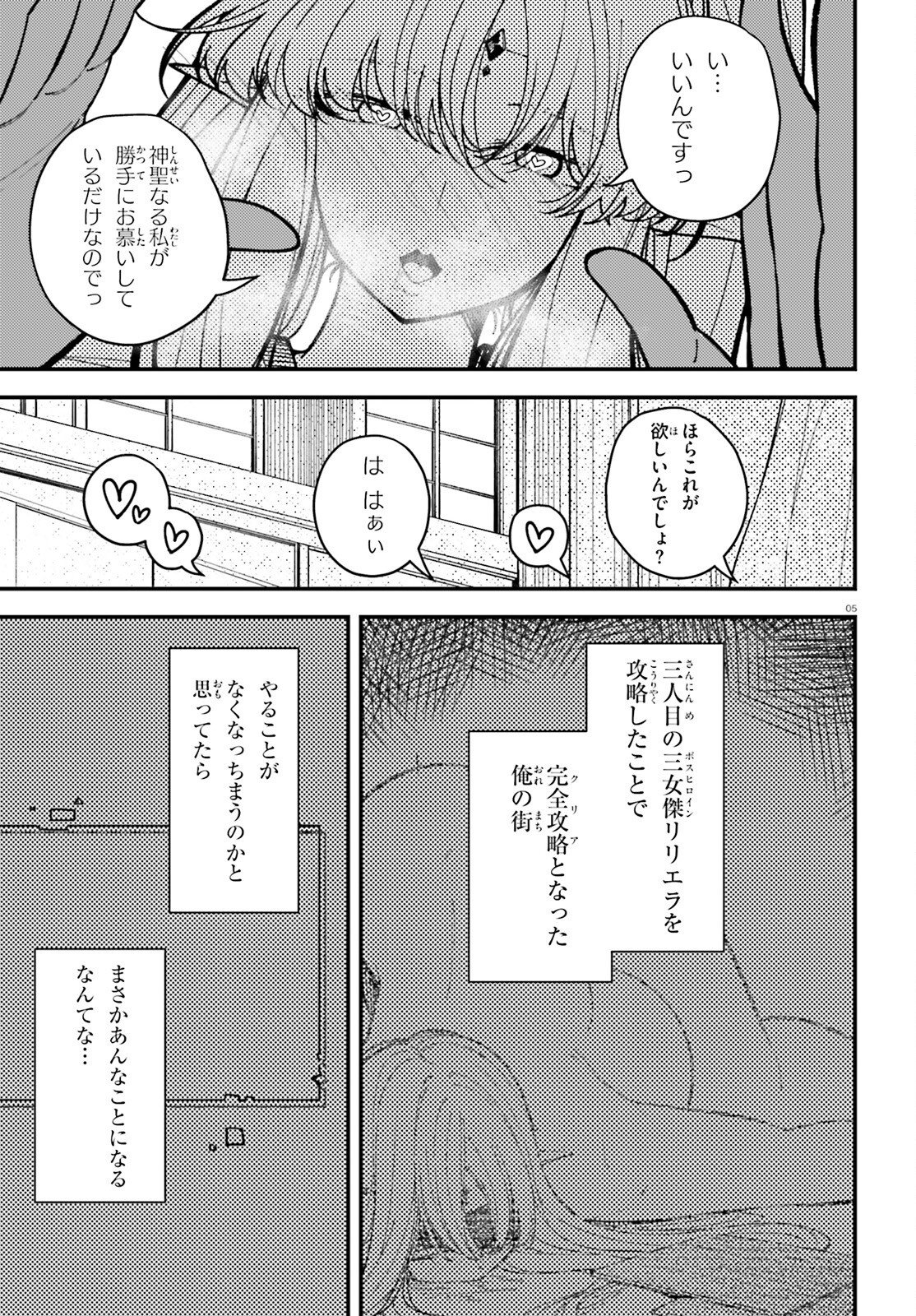 俺に都合が良すぎる街～支配者スキルで異世界ハーレム無双～ 第7話 - Page 5