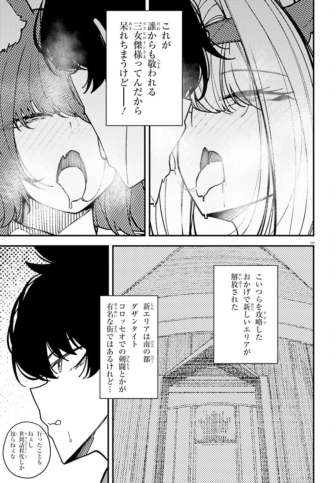 俺に都合が良すぎる街～支配者スキルで異世界ハーレム無双～ 第7話 - Page 9