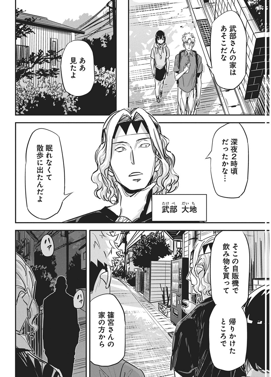 ペンと手錠と事実婚 第60話 - Page 18
