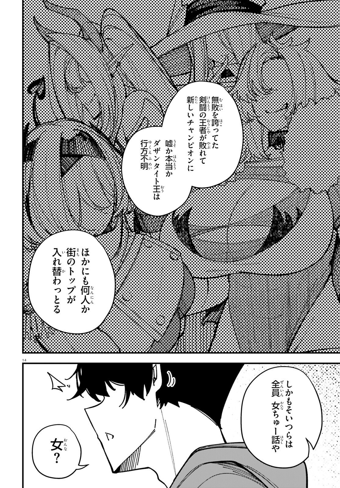 俺に都合が良すぎる街～支配者スキルで異世界ハーレム無双～ 第7話 - Page 14