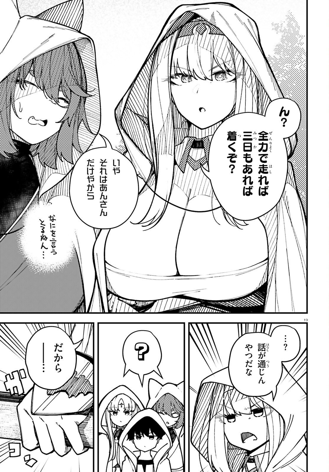 俺に都合が良すぎる街～支配者スキルで異世界ハーレム無双～ 第7話 - Page 19