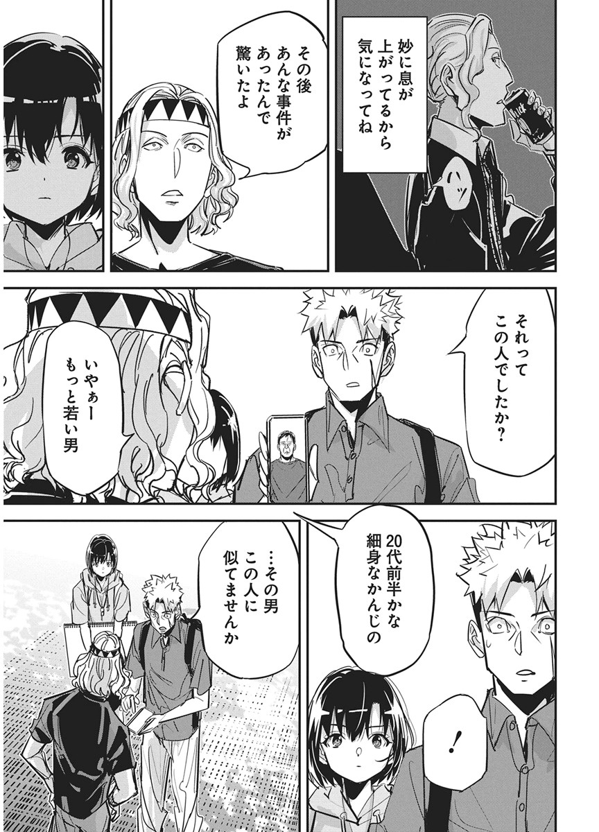 ペンと手錠と事実婚 第60話 - Page 19