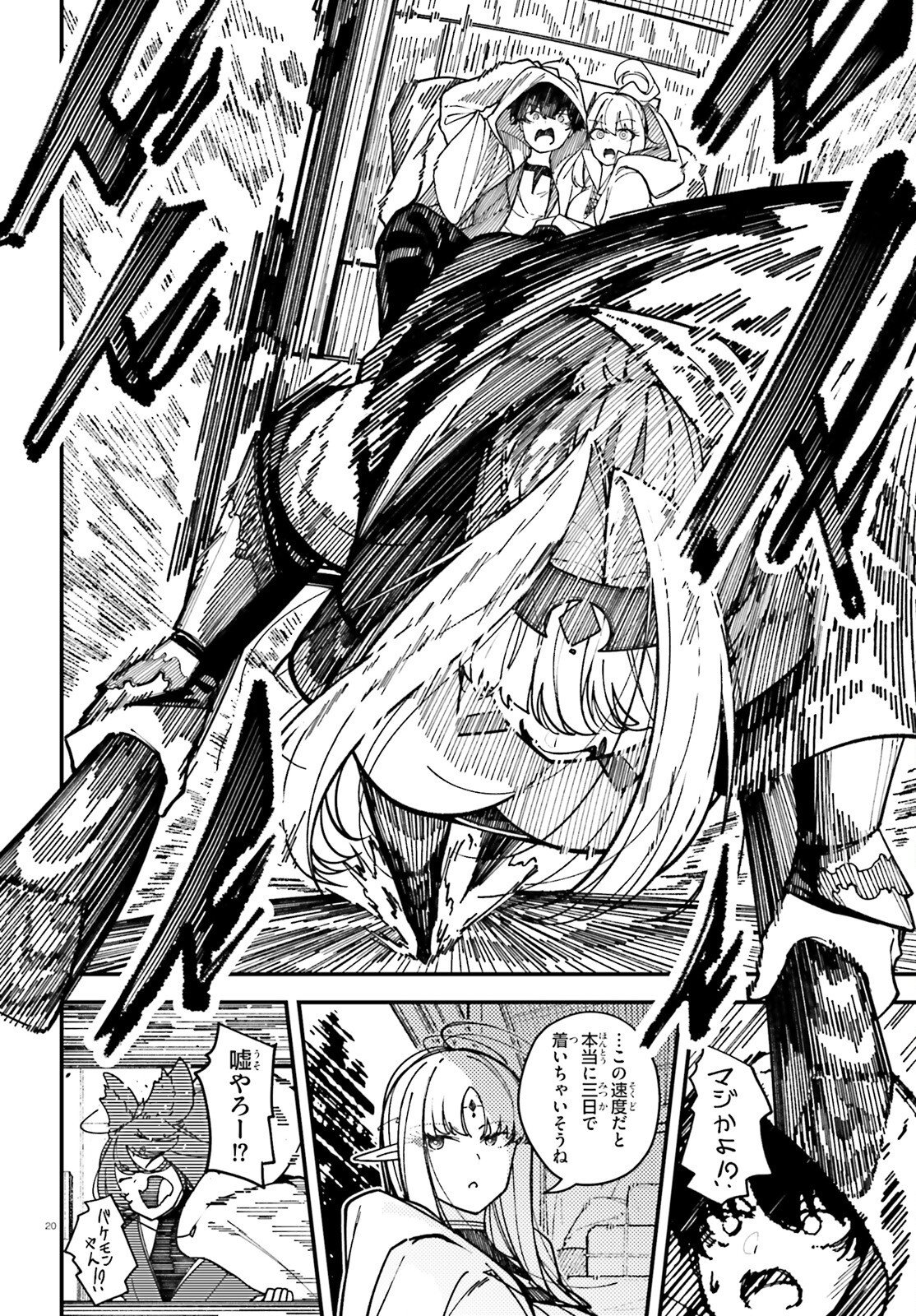 俺に都合が良すぎる街～支配者スキルで異世界ハーレム無双～ 第7話 - Page 20
