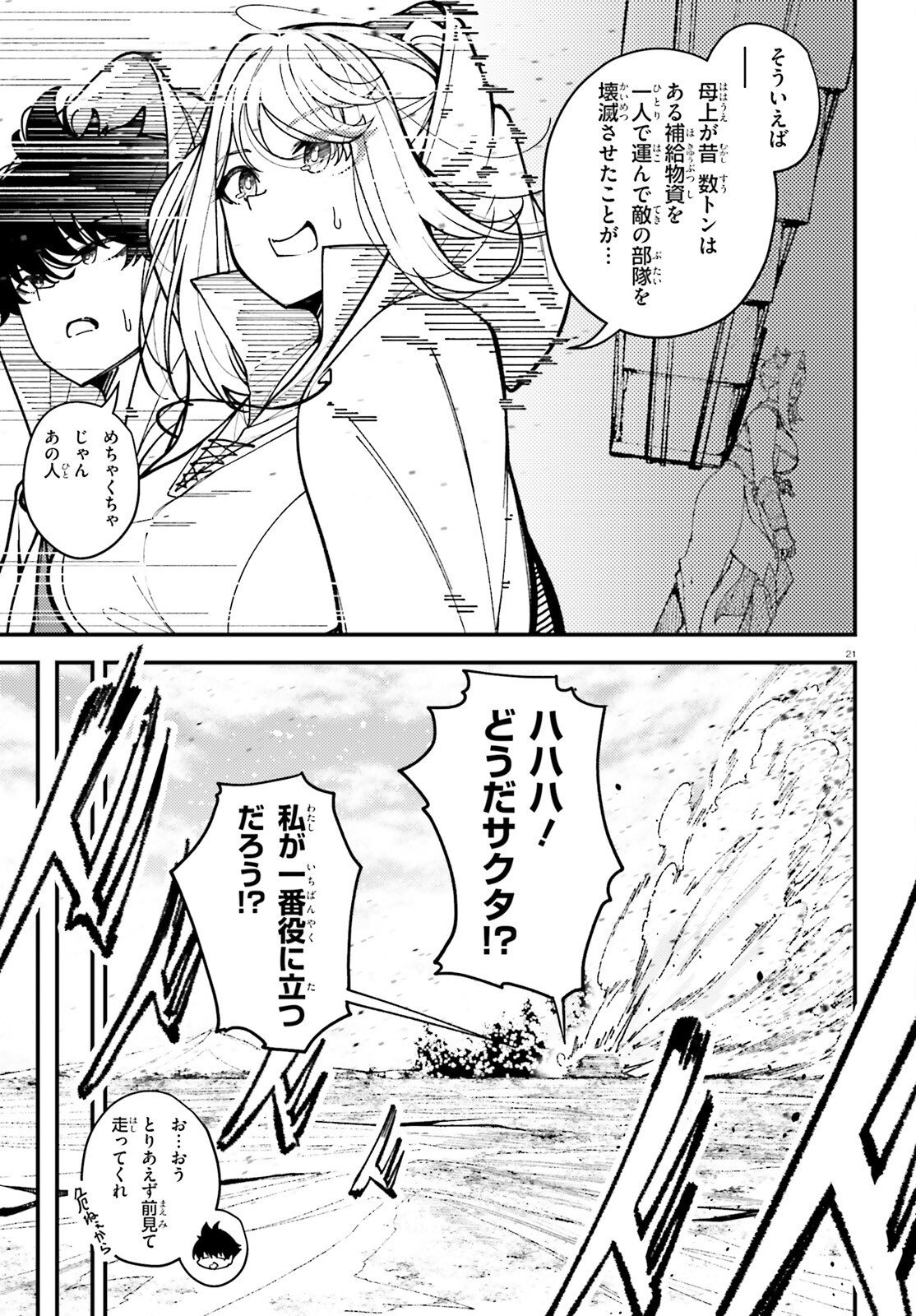 俺に都合が良すぎる街～支配者スキルで異世界ハーレム無双～ 第7話 - Page 21
