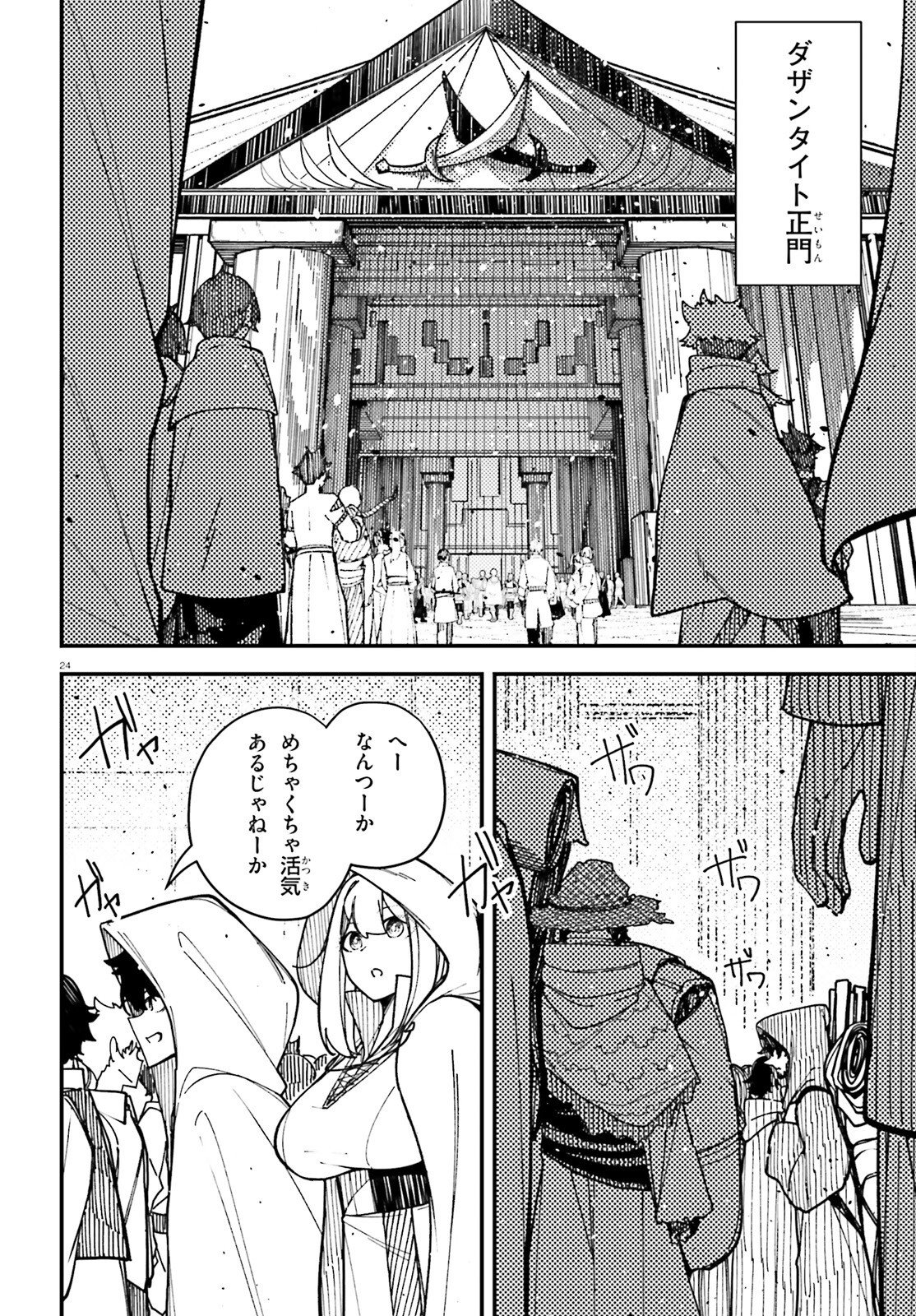 俺に都合が良すぎる街～支配者スキルで異世界ハーレム無双～ 第7話 - Page 24