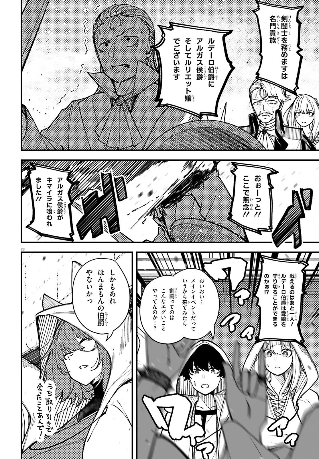 俺に都合が良すぎる街～支配者スキルで異世界ハーレム無双～ 第7話 - Page 28