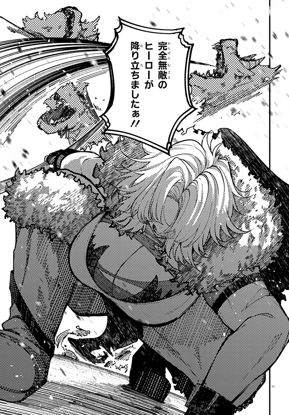 俺に都合が良すぎる街～支配者スキルで異世界ハーレム無双～ 第7話 - Page 31