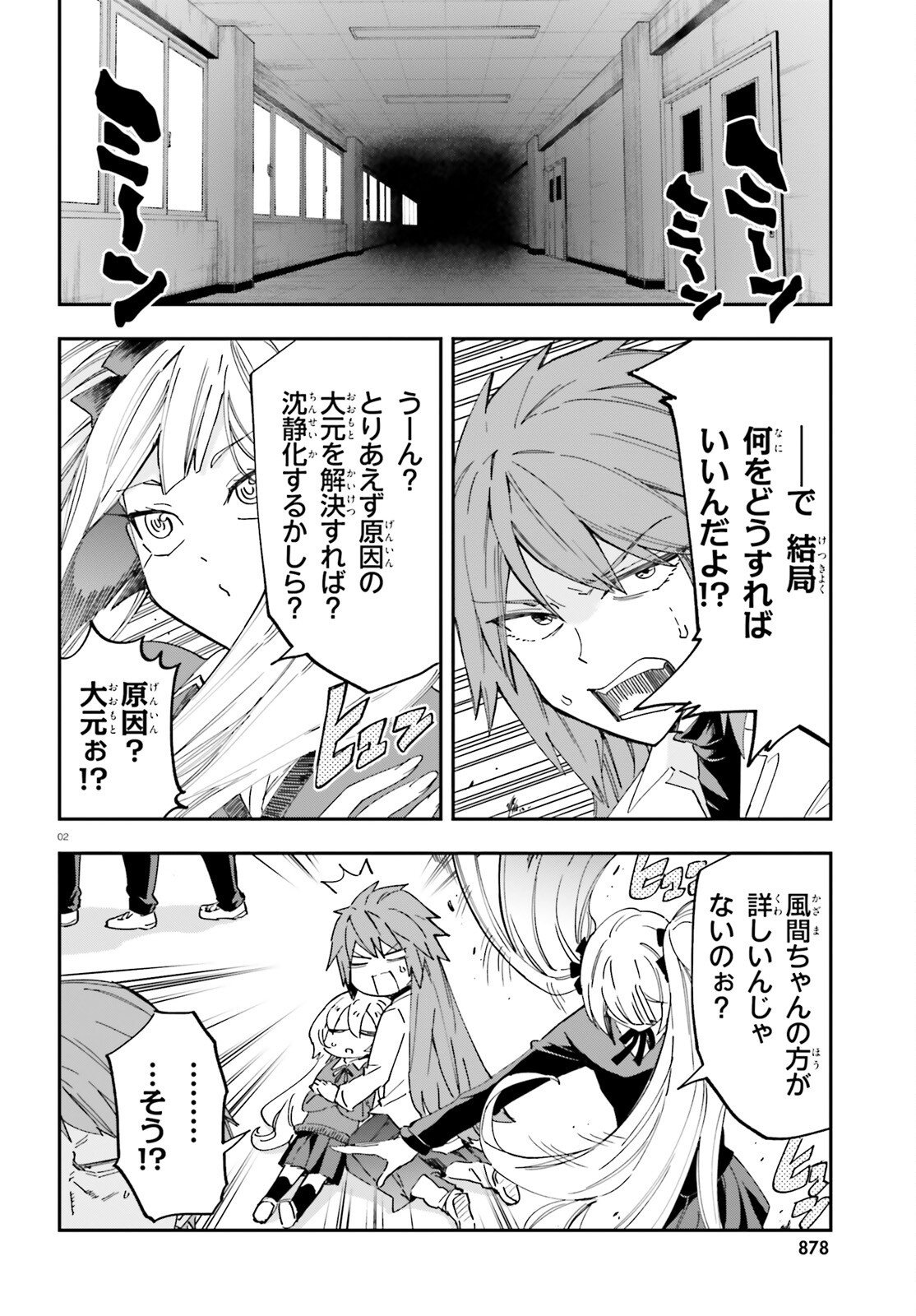 ディーふらぐ 第181話 - Page 2