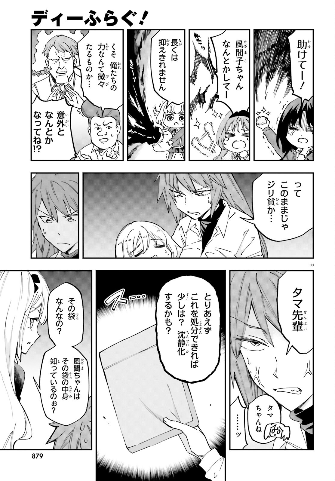 ディーふらぐ 第181話 - Page 3