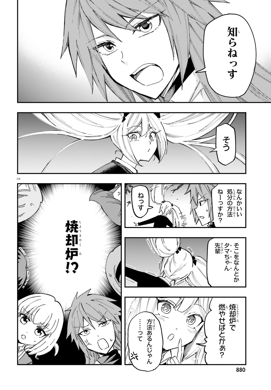 ディーふらぐ 第181話 - Page 4