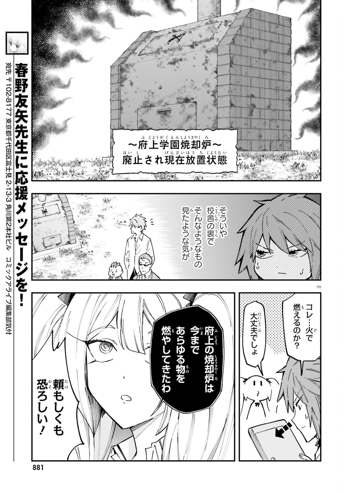 ディーふらぐ 第181話 - Page 5