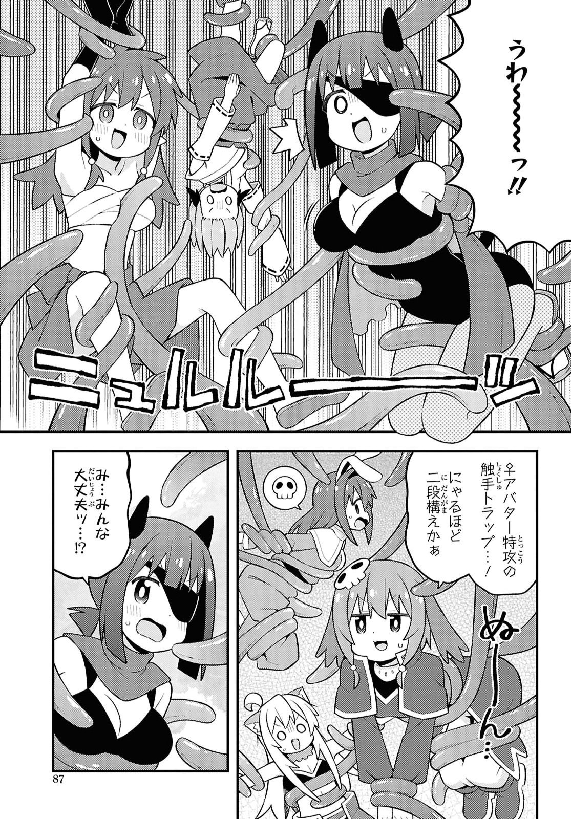 お兄ちゃんはおしまい 第112話 - Page 7