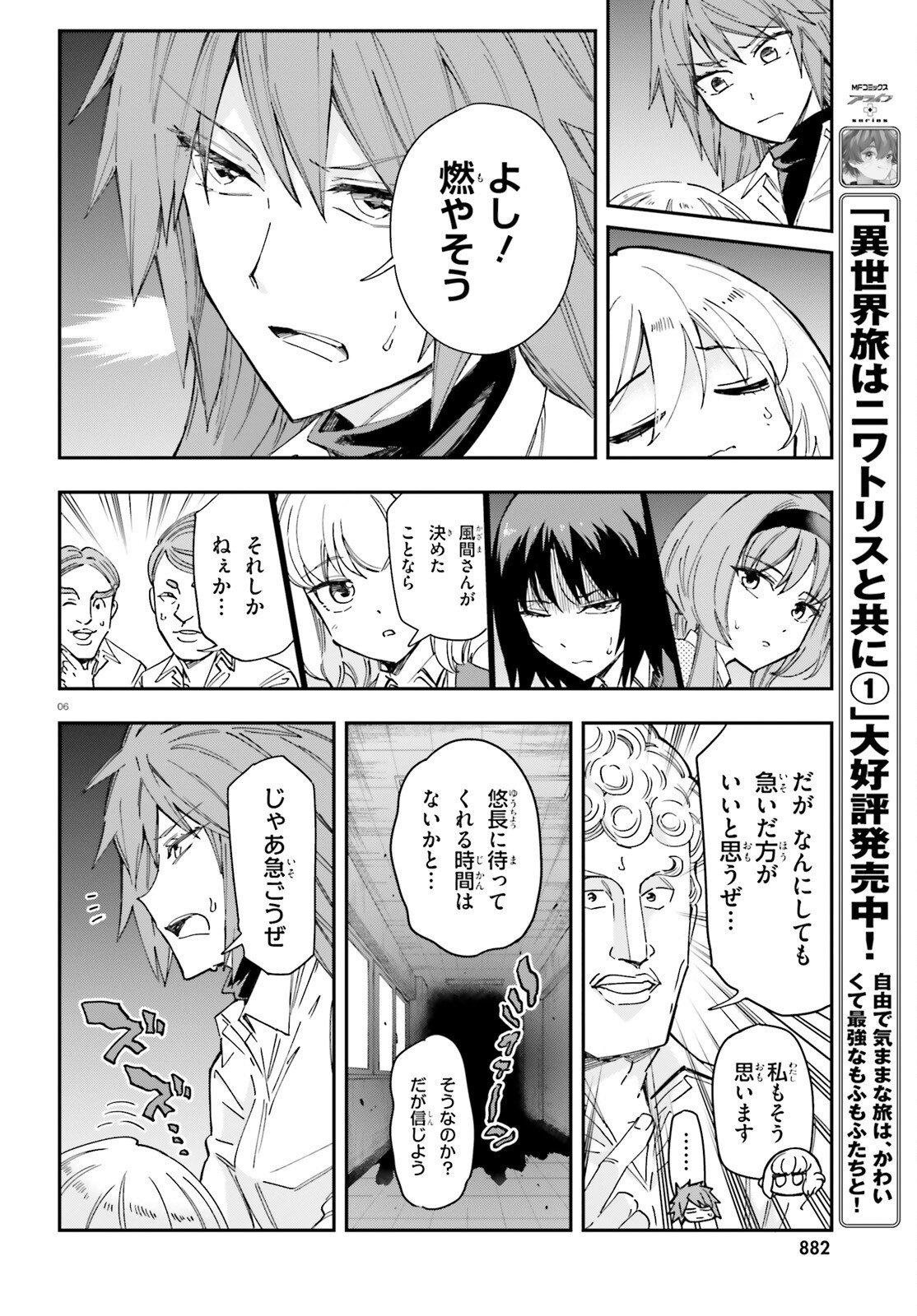 ディーふらぐ 第181話 - Page 6