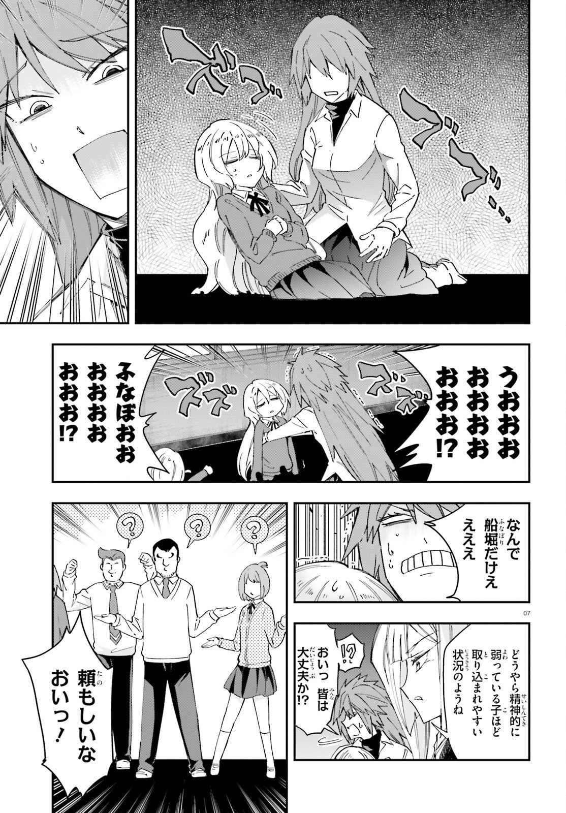 ディーふらぐ 第181話 - Page 7