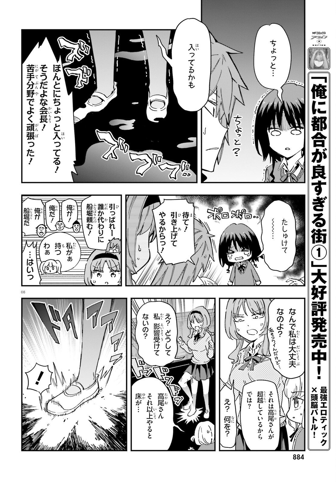 ディーふらぐ 第181話 - Page 8