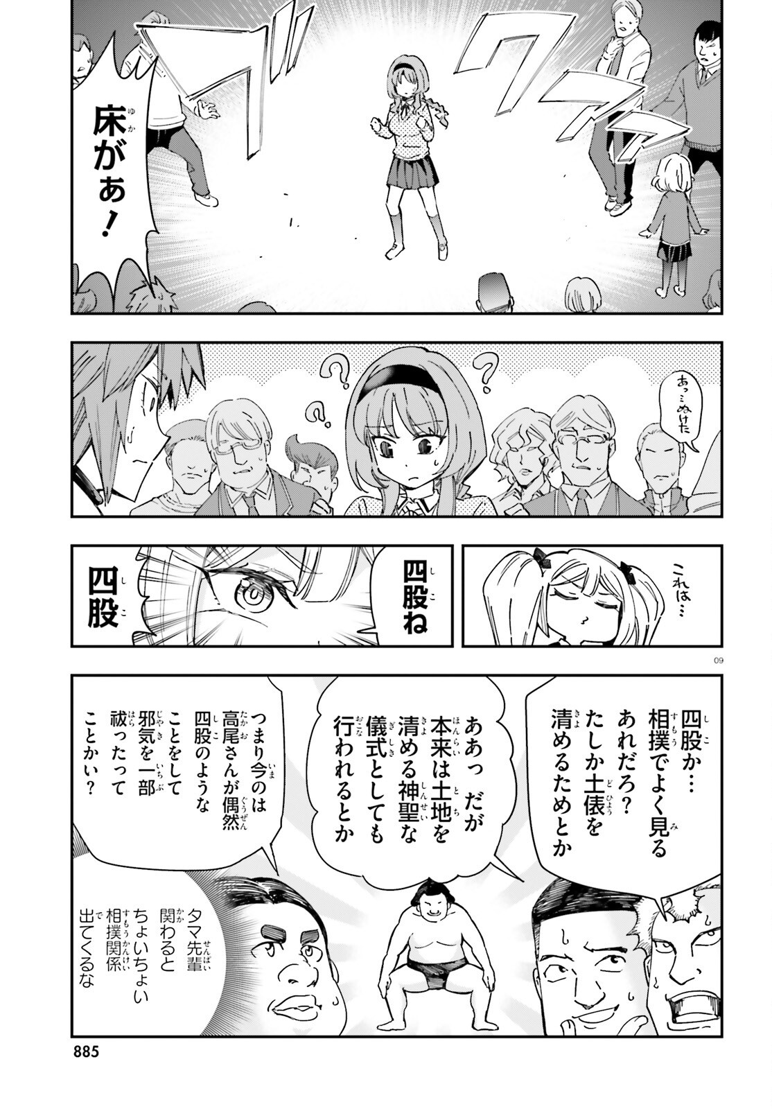 ディーふらぐ 第181話 - Page 9
